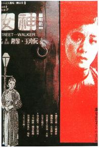 https://www.rarefilmsandmore.com/Media/Thumbs/0014/0014591-the-goddess-shen-nu-1934.jpg
